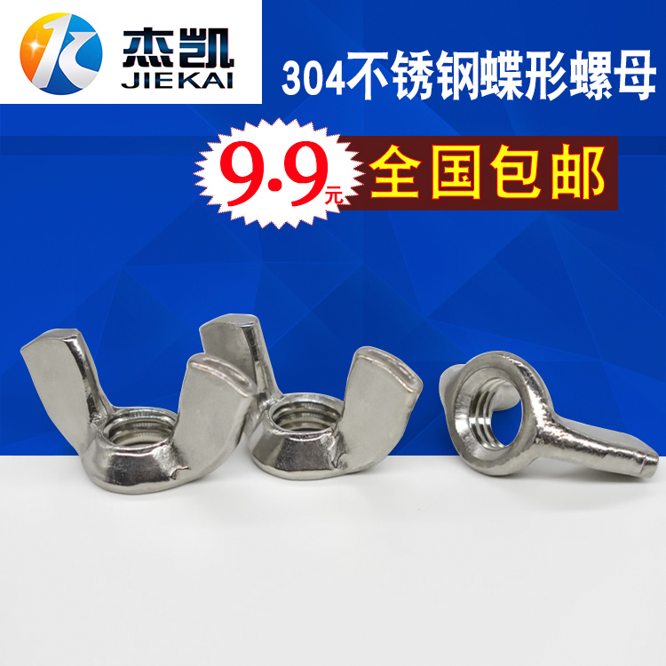 304 Stainless steel butterfly nut Ingot nut Sheep horn Butterfly nut Disc nut M3--M16