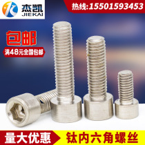 Titanium alloy screw titanium hexagon socket Bolt pure titanium stud titanium 2 anti acid and alkali corrosion resistant screw M8 series