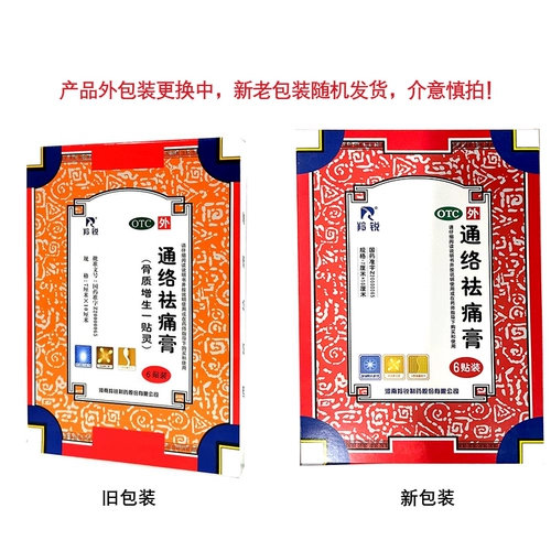 羚锐 Tongluo и крем для облегчения боли 5 пятен для стимулирования кровообращения, разблокировки коллатералей, рассеивания холода, осушителя и отек и облегчения боли.