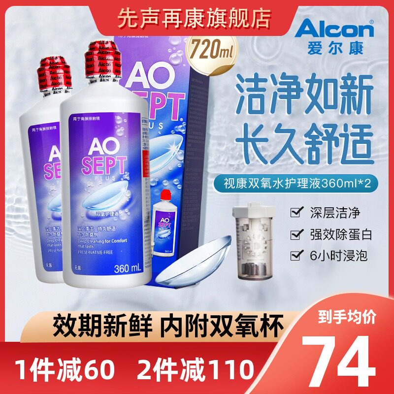 Aile Conview Conview Oxydol Invisible Myopia Glasses Care Fluid 360ml * 2 bottles not to be eye-to-eye SK