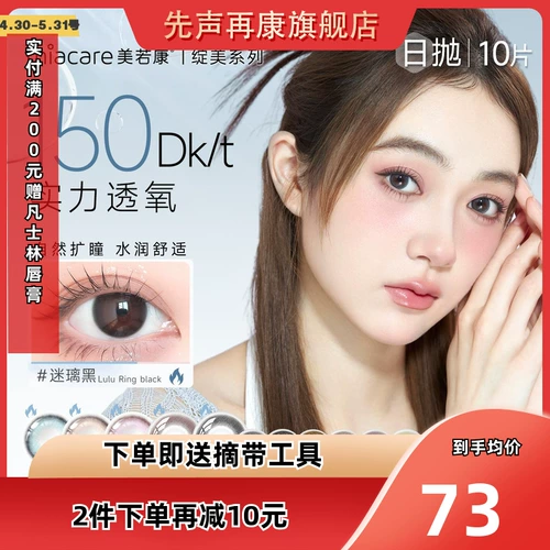Meirukang Silicon Hydraulic Gel Gel Mei Supil Skin 10 Таблетки*3 Цвет смешанные -рация контактные линзы 30 SK