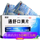 3 коробки из 48 юаней] Тайканг Тонгшуку, заполненные 12 таблетками запора мутности, табурета, неприятный запах дыхания, отек зубов и рассеяние боли