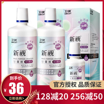 A total of 3 bottles of 1125ml] Weikang invisible myopia glasses contact lens care liquid potion Xinshirun cleaning official