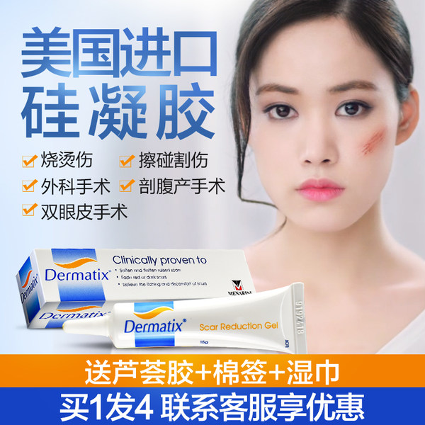 Dermatix 舒痕 祛疤舒痕膏 7g 体验装 天猫优惠券折后￥58包邮（￥108-50） 赠棉签50支+湿巾10片
