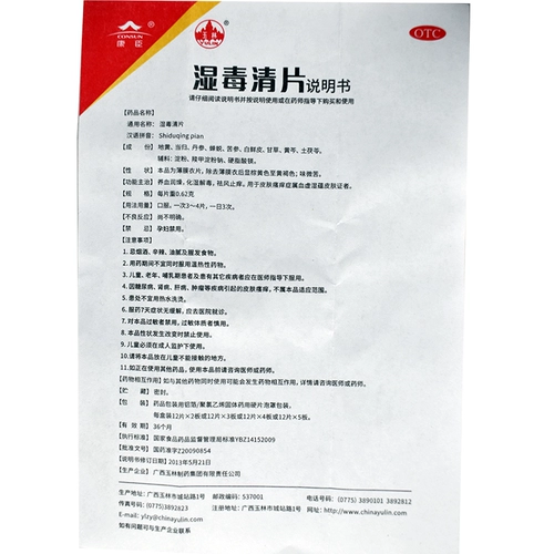 [Yulin] Таблетки мокрого отравления 0,62 г*24 таблетки/коробка