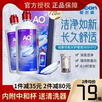 Alcon vision hydrogen peroxide invisible myopia glasses care liquid 360ml*2 bottles can not enter the eye SK