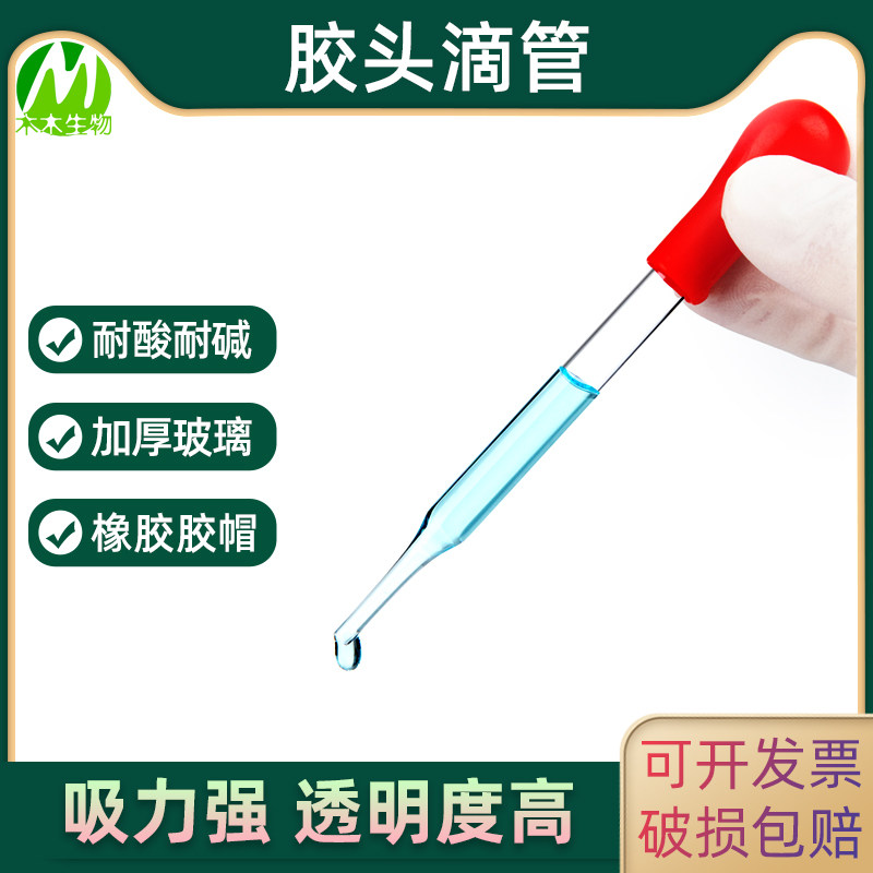园艺用品 胶头滴管 玻璃滴管 组培耗材 定容 调节PH值 实验器材