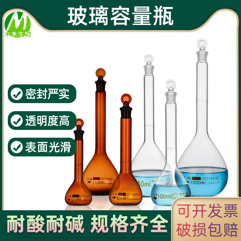 木木生物透明棕色容量瓶 5ml10ml 5ml 100ml 250ml 500ml  1000ml