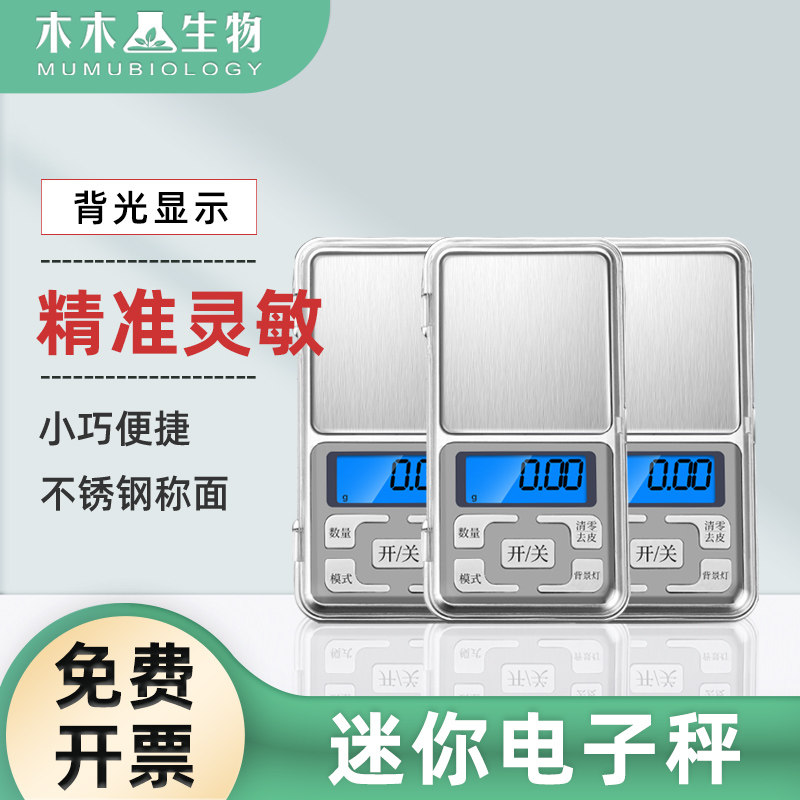 电子秤 高精度迷你称小型精准0.01g翻盖LED显示屏背光不锈钢称面