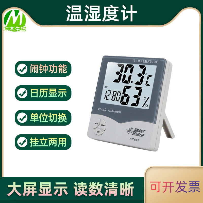 组培温湿度计AR807 温湿度表日历 高精度数显大屏温湿度仪 两用