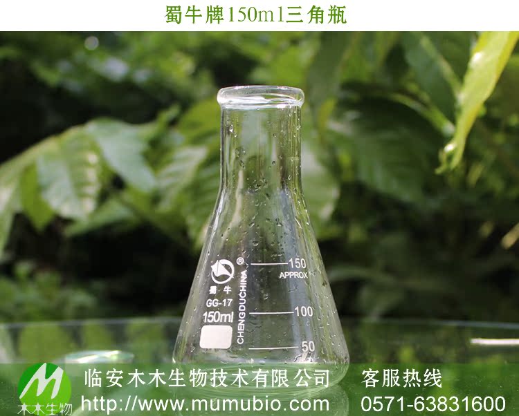 Dụng cụ làm vườn Bình thủy tinh Yak Flask 100ml 150ml 200ml 250ml 300ml Erlenmeyer bình tưới cây