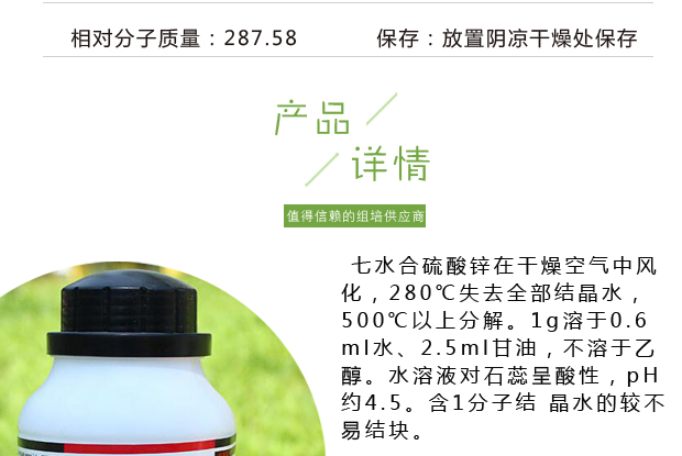 Cung cấp làm vườn 500g kẽm sulfat AR thuốc thử nuôi cấy mô tinh khiết phân tích nguyên tố vi lượng - Nguồn cung cấp vườn vòi phun tưới cây