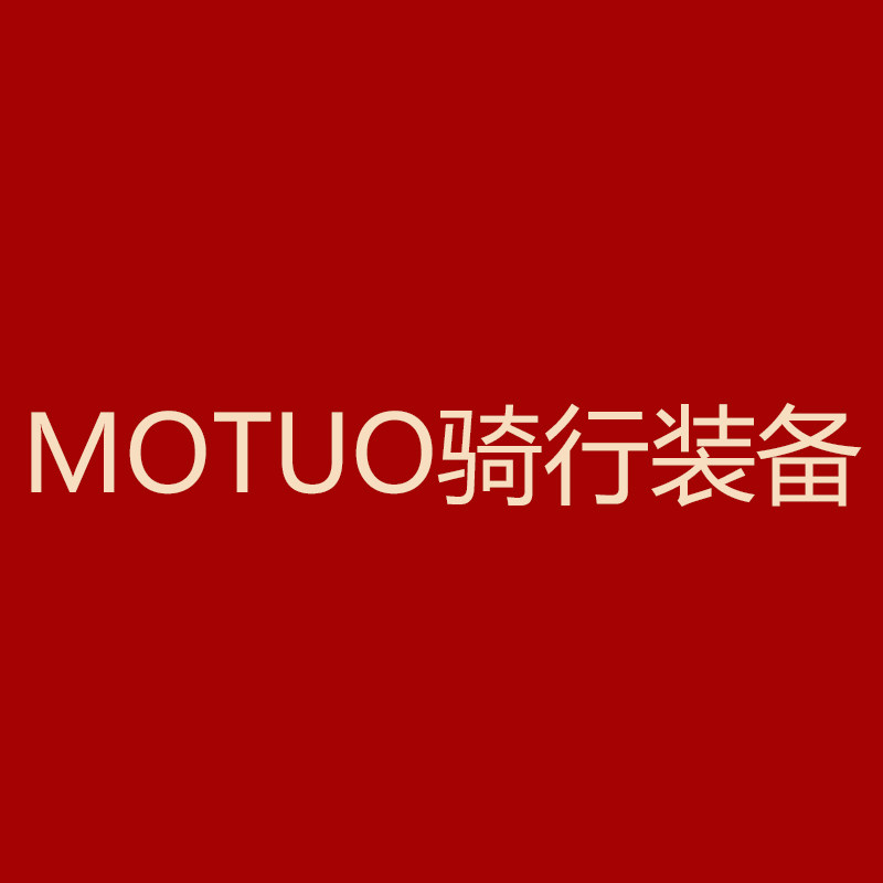 MOTOU骑行装备店
