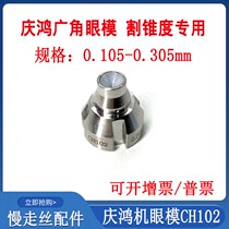 Wire Cutting Accessories Big All Slow Walking Silk Accessories Keihong Machine Eye Mold CH102 Wide Angle Diamond Eye Film Can Cut Taper