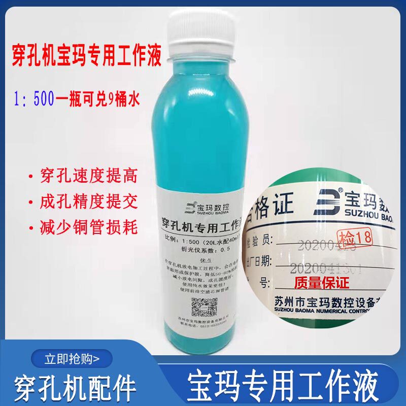 Wire cutting accessories Daquan Wire cutting working fluid Perforator special fluid Baoma working fluid BM-C4 EDM