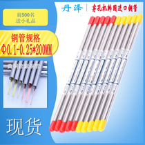 Perforator copper tube import 0 2 Small hole machine yellow red capillary copper tube 0 25 fine hole discharge motor pole wire rod 0 1