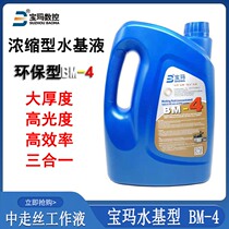 Wire Cutting Accessories Big Whole Poma Workliquid BM-4 Wallet eco-friendly ultra-concentrated water-based cutting liquid 5l