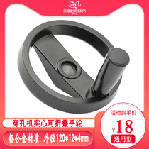 Wire cutting accessories Perforator handwheel Fumar aluminum alloy machine tool Rotating solid rocker lathe foldable handle