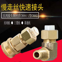 Wire cutting accessories Slow wire Qing Hong Lai Tong machine Mitsubishi machine head pure copper universal quick connector CH684