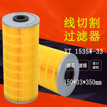 Wire cutting accessories Wire walking spark machine filter Fast wire walking filter cartridge filter barrel Imported filter paper 150*33*350