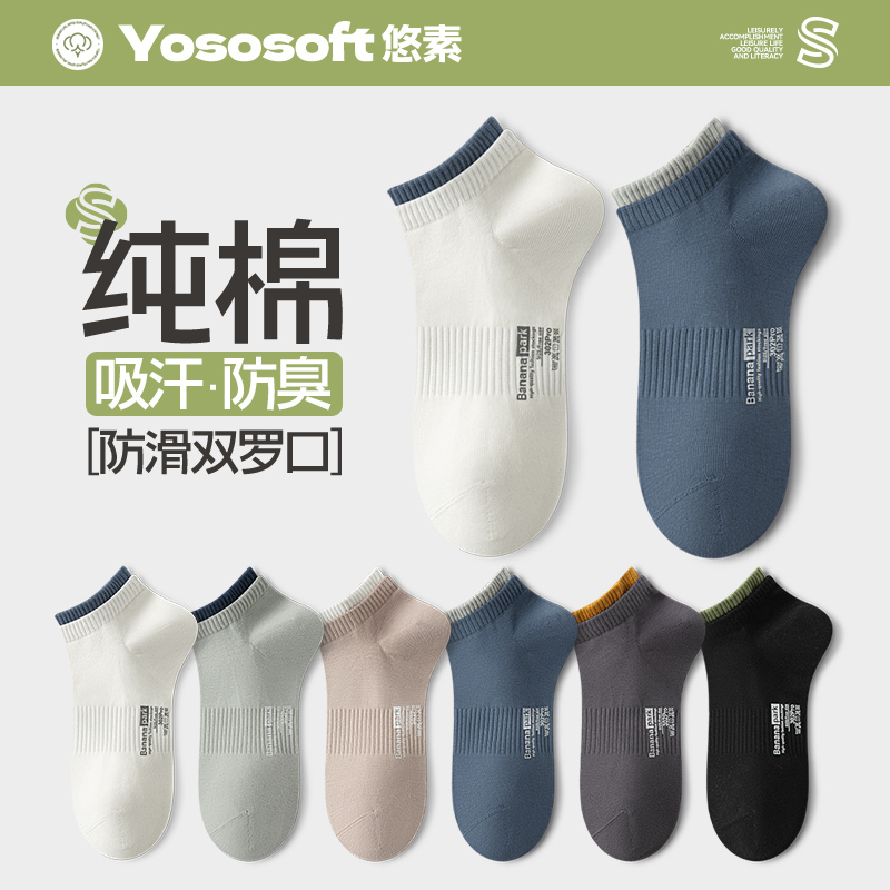 Pure Cotton Socks Men's Short Socks Spring and Summer Sweat-Absorbent and Odor-Resistant Short Tube Sports Socks Youth Low-Cut Seamless Boat Socks