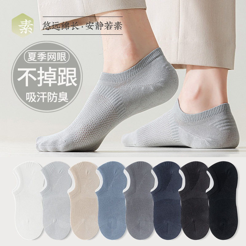 Men's No-Show Socks, Summer Thin Mesh, Sweat-Absorbent, Low-Cut, Invisible, Pure Cotton, Non-Slip, No-Slip Heel, Sports Seamless Short Socks