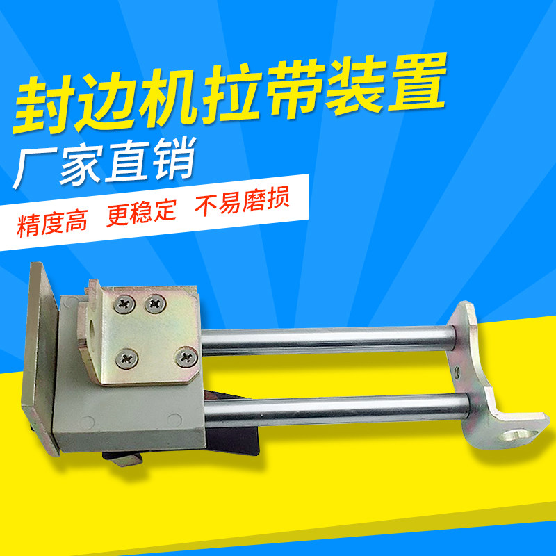 Pull belt device Nanxing Guanglong Pole East China East China Force Automatic sealing edge machine Mechanical accessories deliver with belt device