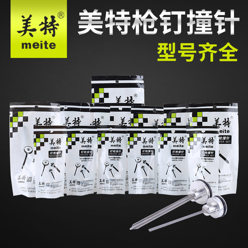 Collision Needle Mette Original Plant Pneumatic Steel Nail Gun st64 Straight Nail Gun T50 Yard Nail Gun Nail Accessories Gun Needle gun tongue