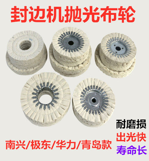 Polishing cloth wheel Nanxing Huali KDT extreme east Qingdao automatic edge banding machine woodworking machinery accessories polishing cotton wheel