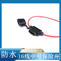 Car medium fuse box waterproof socket motorcycle tricycle modified 16awg wire fuse holder
