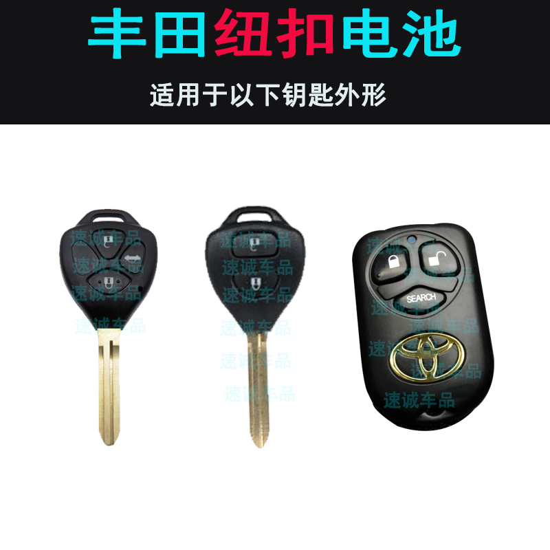 Suitable for Toyota key battery CR2016 old Corolla Corolla Reiz car remote control button electronics