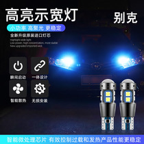 Buick Excelle Yinglang Regal LaCrosse old modified LED super bright width Light Bubble front small light daytime running light