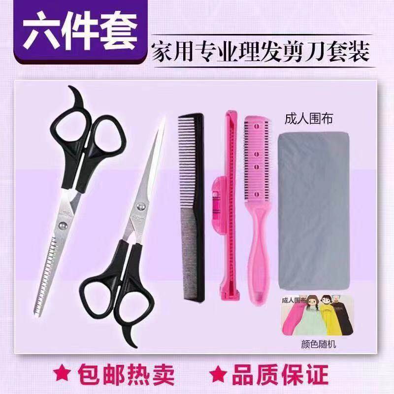 Haircut scissors Haircut Haircut Scissors Flat Cut Teeth Cut for thin cut Liu Haishen instrumental household cut of hair Scissors Suit-Taobao