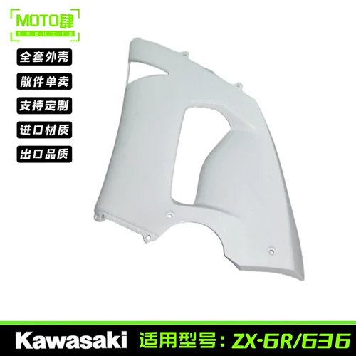 Kawasaki Ninja ZX6R Shell 05-06 Mavericks 636 Полный набор модифицированных боковых охраны