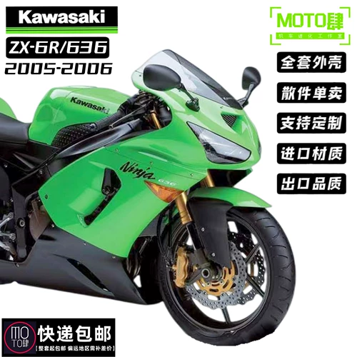 Kawasaki Ninja ZX6R Shell 05-06 Mavericks 636 Полный набор модифицированных боковых охраны