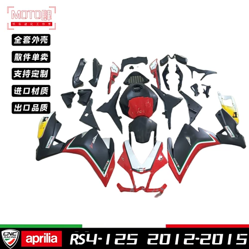 阿普利亚 Aprilia RS4-125/50 Полная оболочка автомобиля 12-15 лет доски переднего корпуса на лобовом стекле