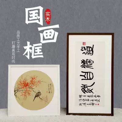 Solid wood simple Chinese painting frame framed photo frame Square frame custom calligraphy brush word European frame custom