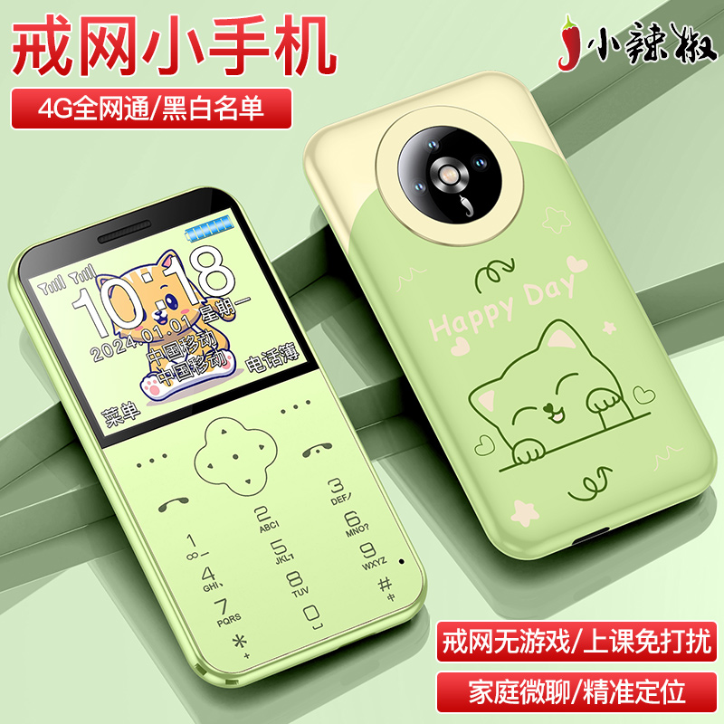 Chili Pepper Z5 ミニ学生用携帯電話、インターネット依存症治療用 4G フルネットコム 子供用 中学生 高校生 カード型 小型携帯電話 位置特定可能 ビデオ通話可能 高齢者向け携帯電話 中国移動 聯通 テレコム版