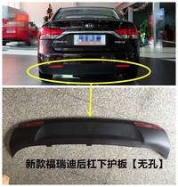 Kias new 14 Freddy rear bumper guard plate Freddy rear bumper trim plate Freddy rear tail plate