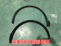 Zhongtai SR7 old front and rear wheel eyebrow SR7 left and right front and rear new wheel eyebrow SR7 door trim original accessories
