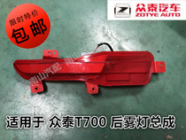 Suitable for Zhongtai T700 lamp Bumper lamp Rear reflector 7600 Rear bumper lamp Rear taillight Rear fog lamp assembly