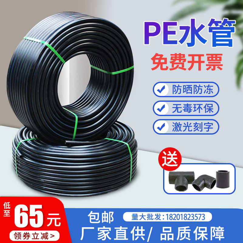 PE pipe tap water supply pipe six minutes one inch hot melt hard pipe through pipe agricultural watering pipe drinking water pipe 32 pipe