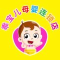乖宝儿婴儿服饰店
