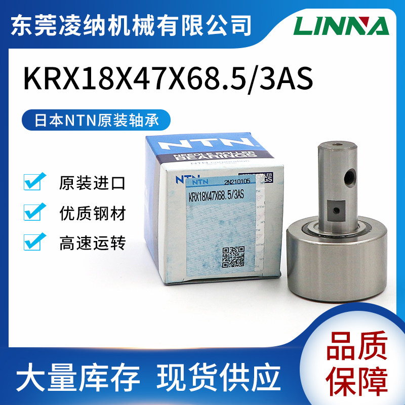 KRX18x47x68 5 Japan Import NTN Small Mori printing press open tooth ball bolt type roller needle roller bearing