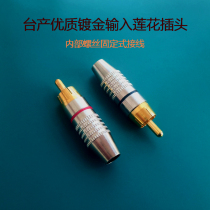 RCA gold-plated lotus plug (one pair)