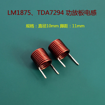 LM1875 TDA7294 output inductor (pair)