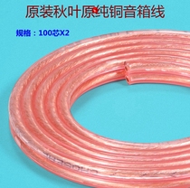 High quality sound box line (100 Core * 2)(per meter)