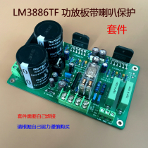 Power amplifier board LM3886 power amplifier board with horn protection (kit) version 19