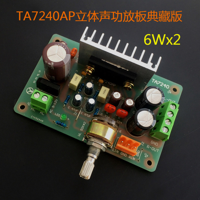 Amplifier board TA7240 Amplifier Board (Collection version)