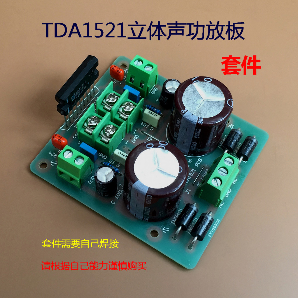 TDA1521 power amplifier board (kit)